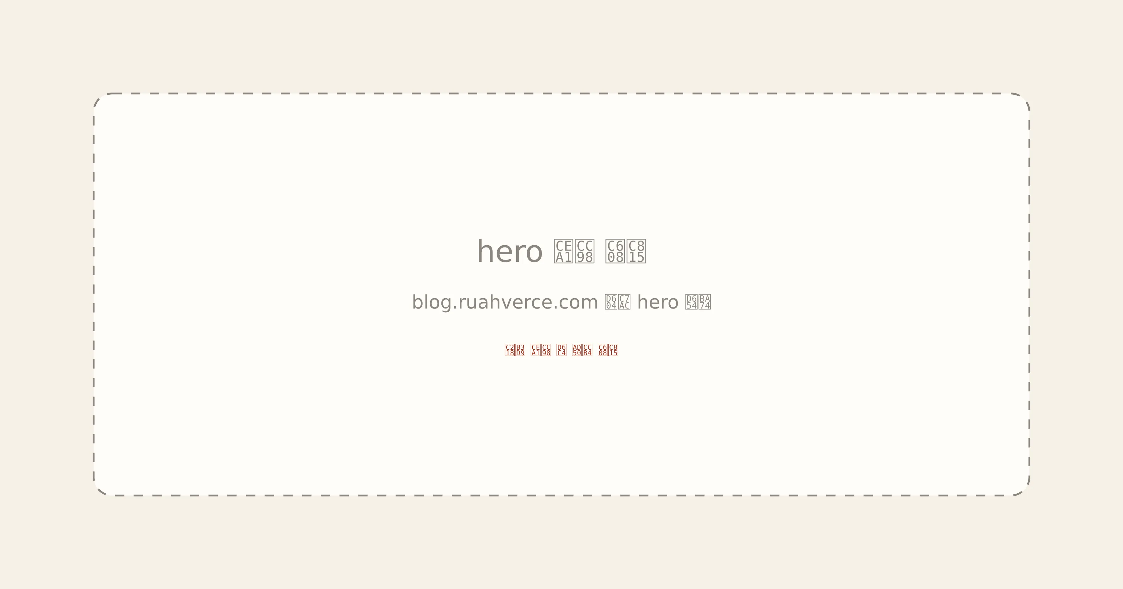 도착점: blog.ruahverce.com 현재 hero — "LLM agent 시대를 살아가는 파트 박사과정의 작업 일지"